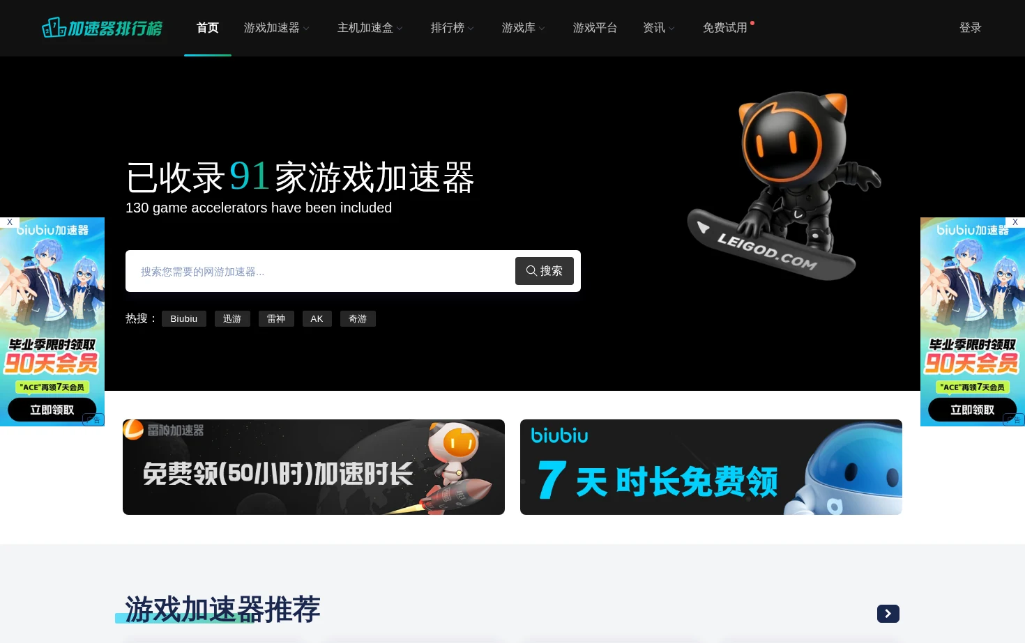 加速器排行榜 页面快照